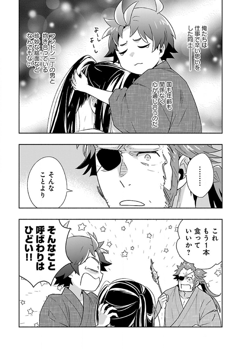 TENSEI SHITE INAKA DE SLOWLIFE WO OKURITAI - RAW Chap 93 - Pic 19