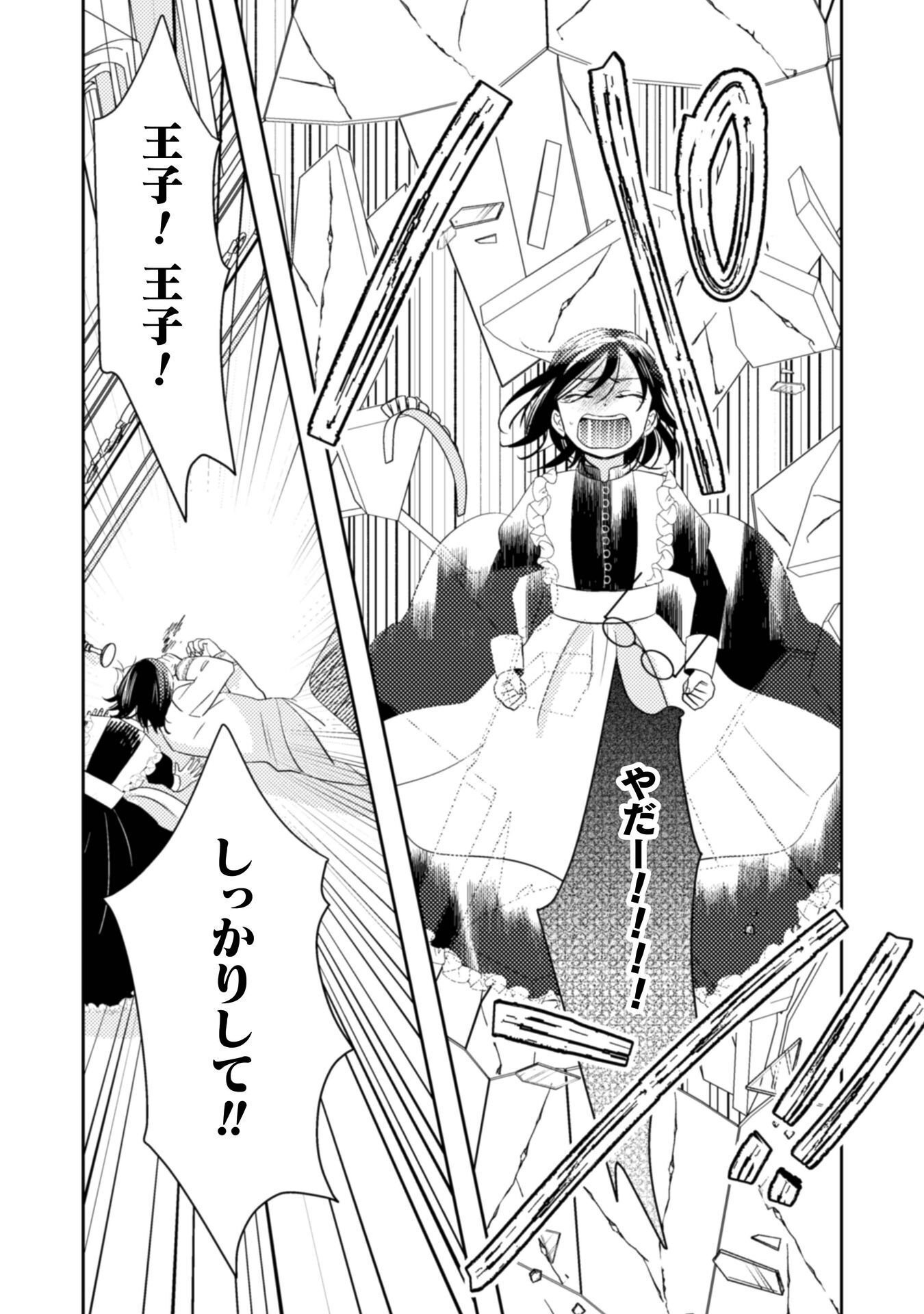 HIKIKOMORI JOSHI WA ISEKAI SHOUKAN SARETE MEGAMI TO NARU ～ REIKOKU OUJI NO HIME NANTE OKOTOWARI DESU! ～ Chap 11 - Pic 19