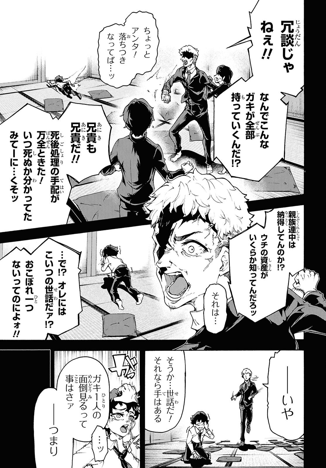 INAKA NO HOME CENTER OTOKO NO JIYUU NA ISEKAI SEIKATSU Chapter 86.2 page 19 - nihonkuni.com