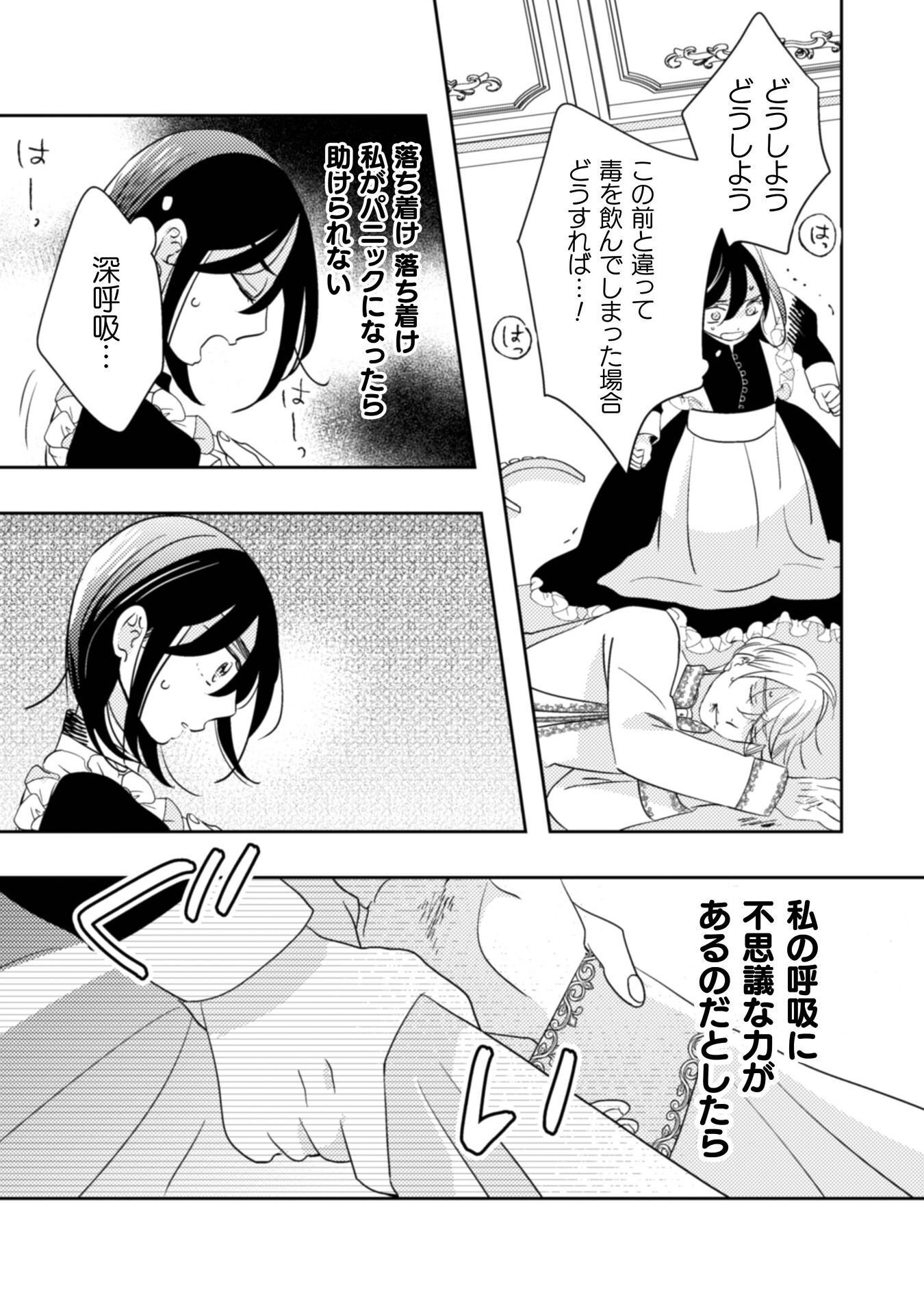 HIKIKOMORI JOSHI WA ISEKAI SHOUKAN SARETE MEGAMI TO NARU ～ REIKOKU OUJI NO HIME NANTE OKOTOWARI DESU! ～ Chap 11 - Pic 20