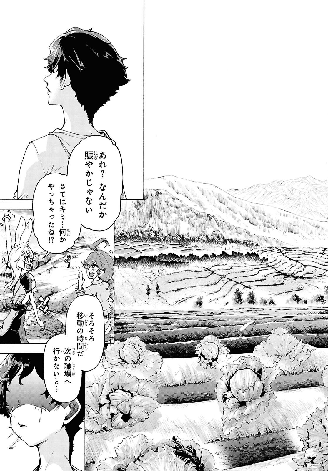 INAKA NO HOME CENTER OTOKO NO JIYUU NA ISEKAI SEIKATSU Chapter 86.2 page 29 - nihonkuni.com