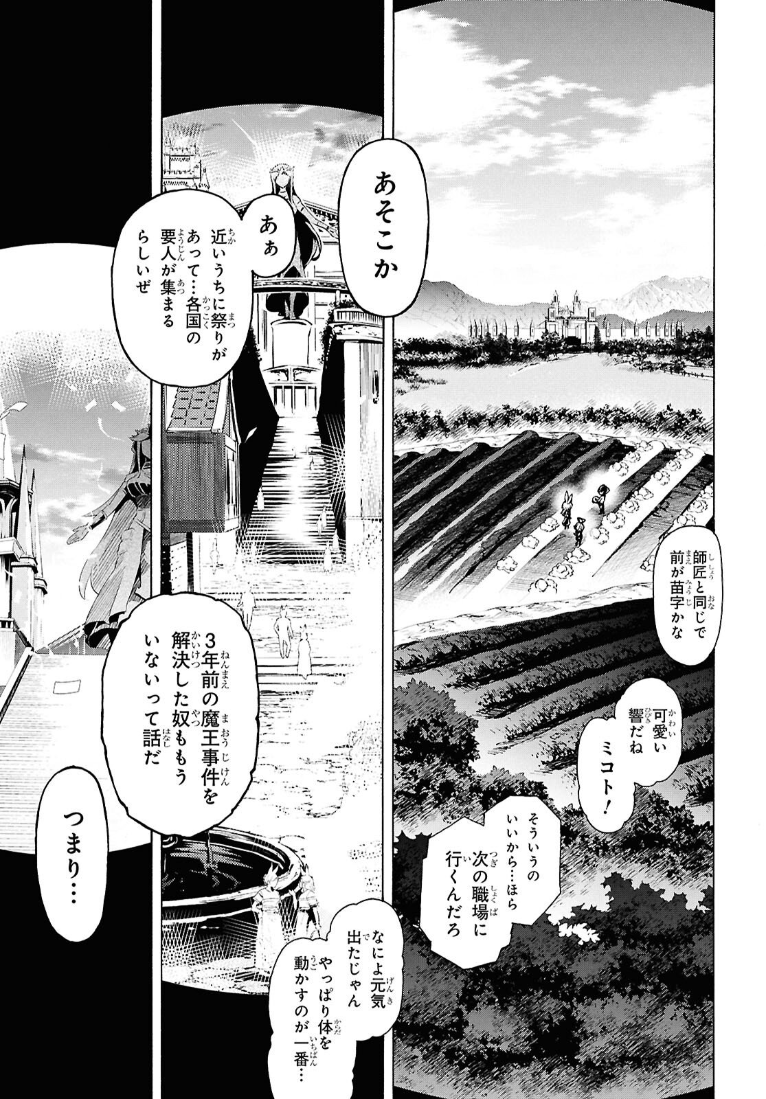 INAKA NO HOME CENTER OTOKO NO JIYUU NA ISEKAI SEIKATSU Chapter 86.2 page 33 - nihonkuni.com