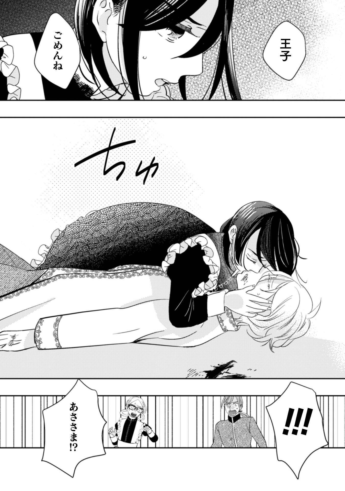 HIKIKOMORI JOSHI WA ISEKAI SHOUKAN SARETE MEGAMI TO NARU ～ REIKOKU OUJI NO HIME NANTE OKOTOWARI DESU! ～ Chap 11 - Pic 21