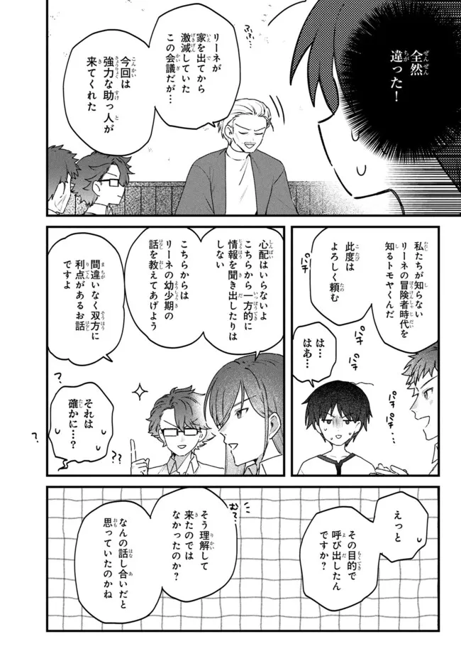 Read STATUS ALL INFINITY: ∞ TSUKAI NO SAIKYOU NOURYOKU-SHA, ISEKAI WO JIYUU KIMAMA NI KURASHIMASU! Chapter 78 [High Quality / Full] - Page 22 - nicomanga.net