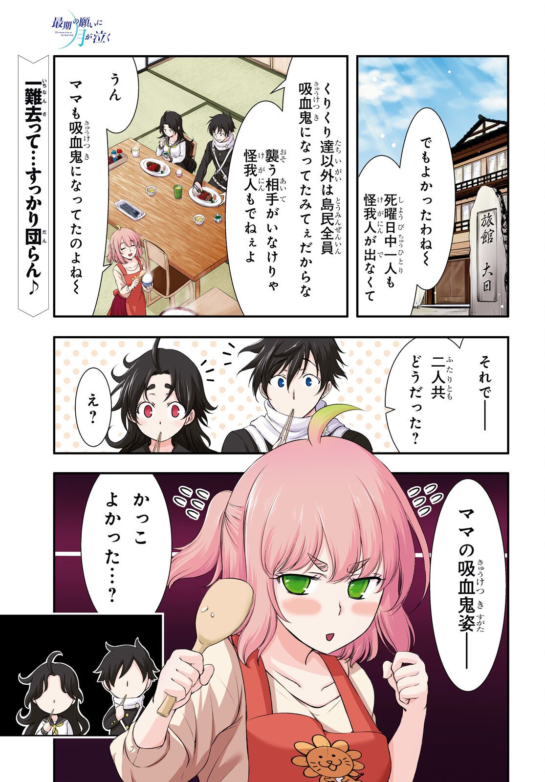 SAIGO NO NEGAI NI TSUKI GA NAKU Chapter 9 page 1 - nihonkuni.com