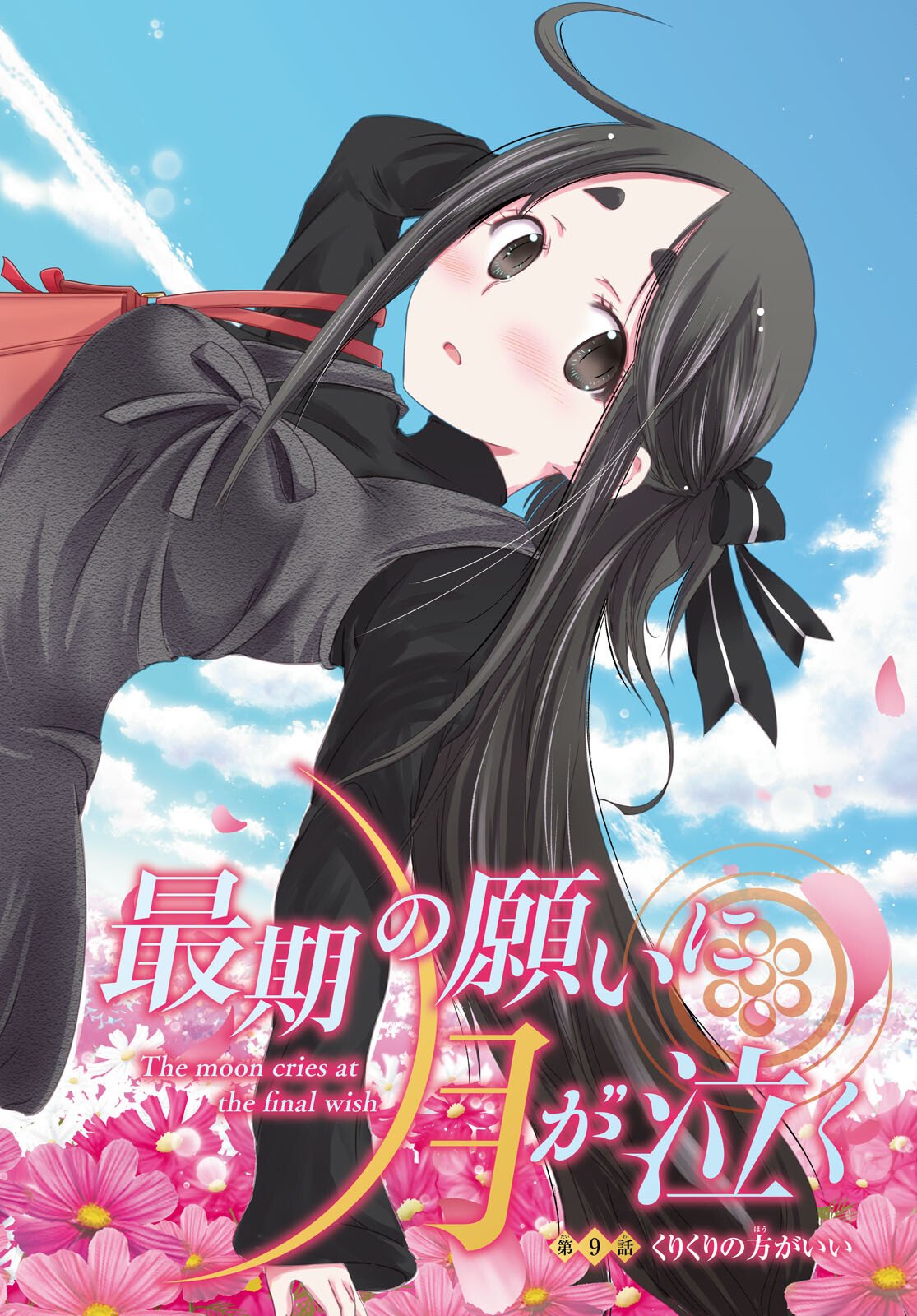 SAIGO NO NEGAI NI TSUKI GA NAKU Chapter 9 page 2 - nihonkuni.com