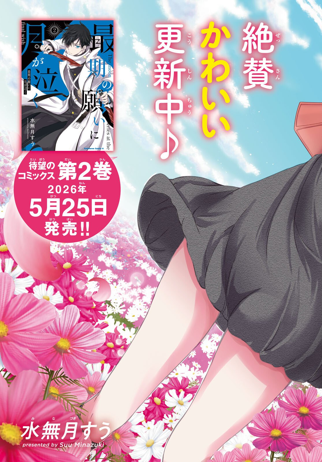 SAIGO NO NEGAI NI TSUKI GA NAKU Chapter 9 page 3 - nihonkuni.com