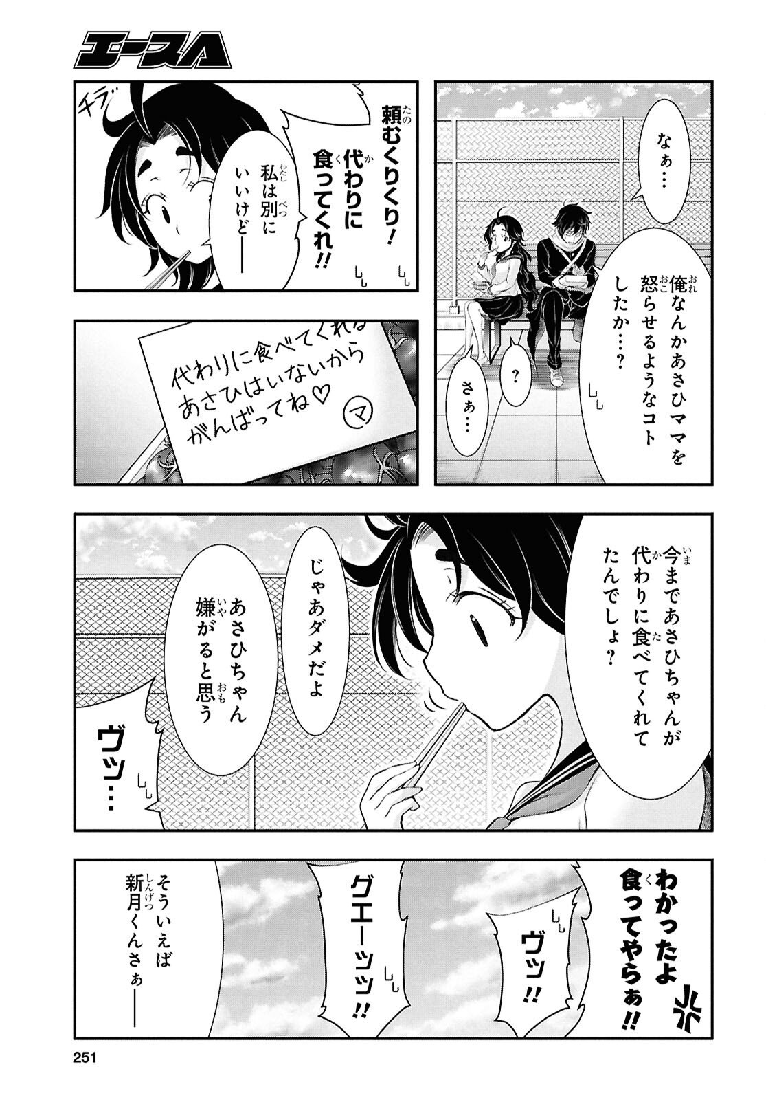 SAIGO NO NEGAI NI TSUKI GA NAKU Chapter 9 page 8 - nihonkuni.com