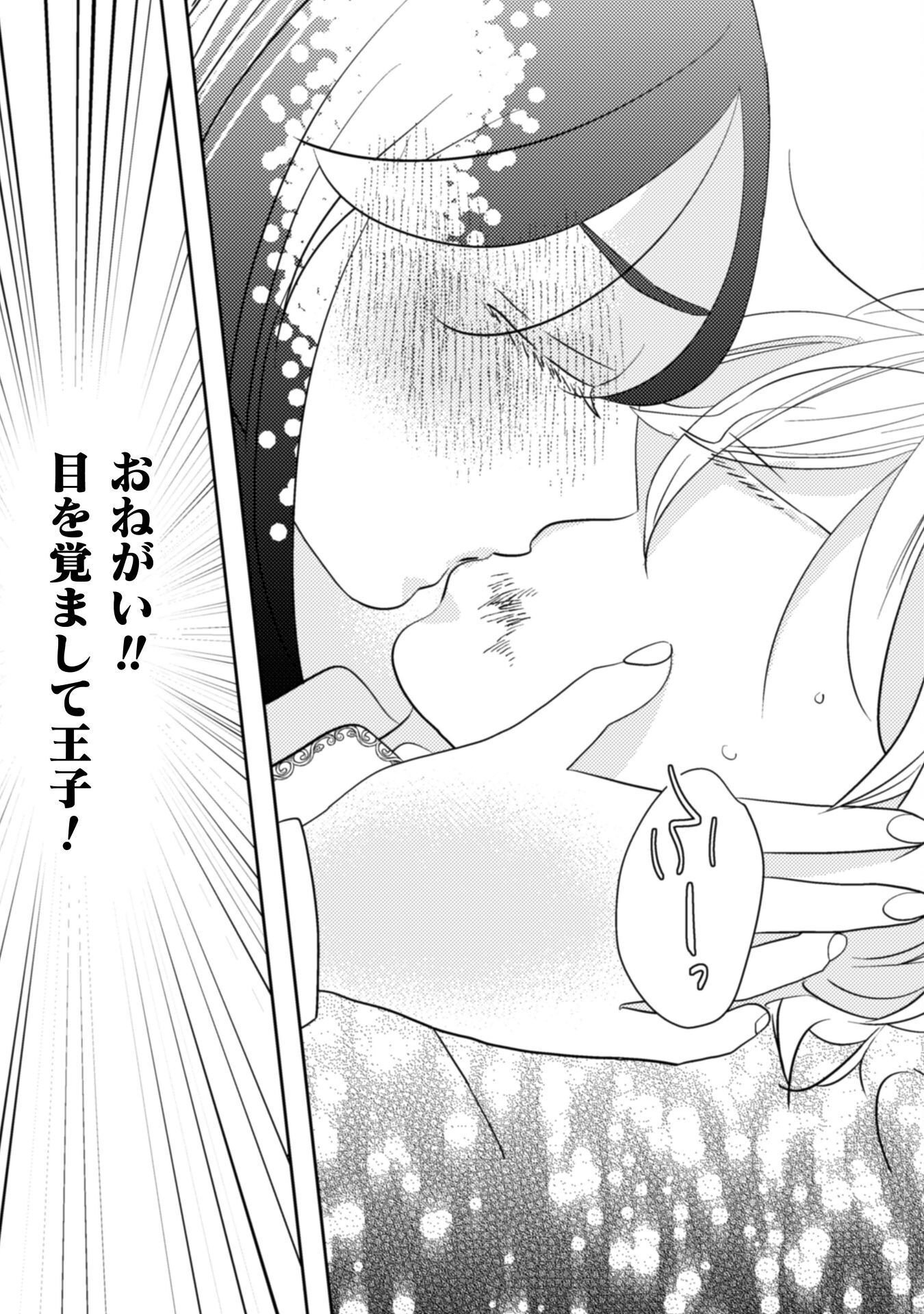 HIKIKOMORI JOSHI WA ISEKAI SHOUKAN SARETE MEGAMI TO NARU ～ REIKOKU OUJI NO HIME NANTE OKOTOWARI DESU! ～ Chap 11 - Pic 22