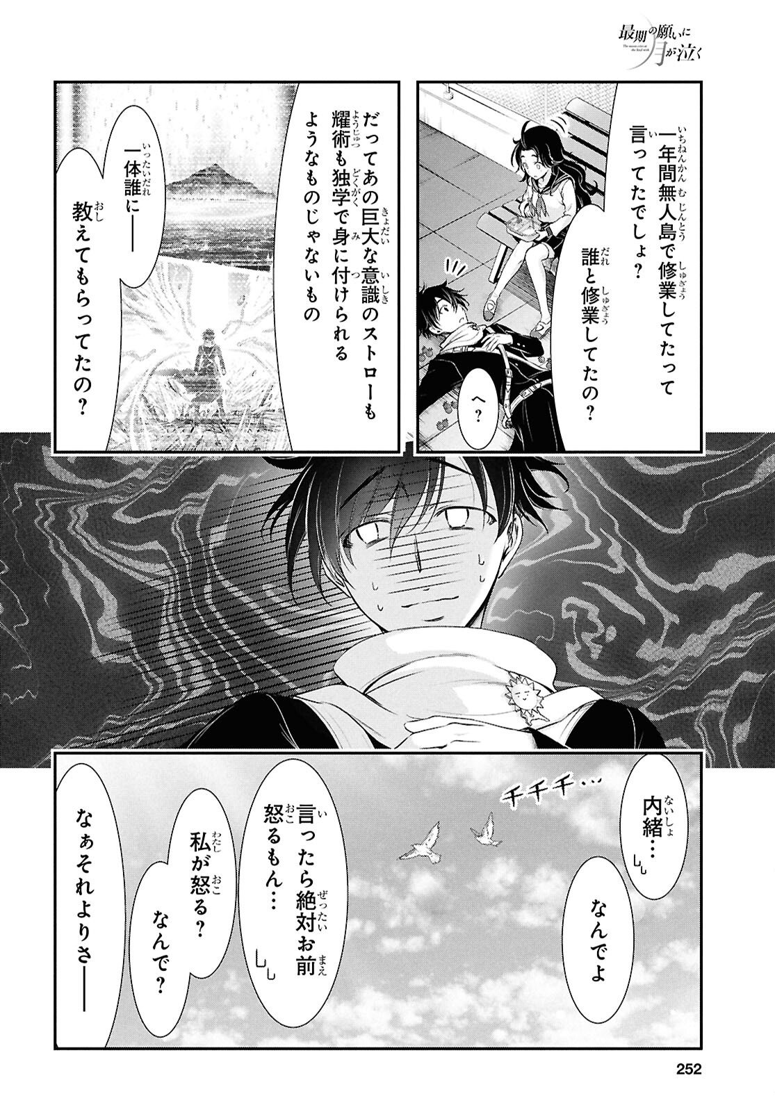 SAIGO NO NEGAI NI TSUKI GA NAKU Chapter 9 page 9 - nihonkuni.com