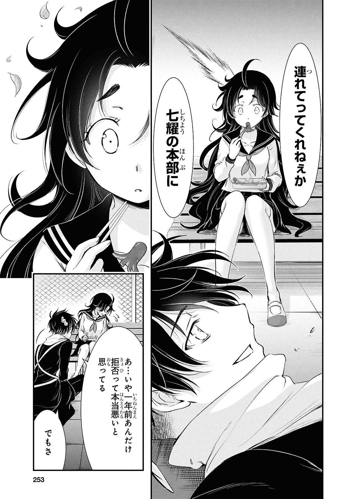 SAIGO NO NEGAI NI TSUKI GA NAKU Chapter 9 page 10 - nihonkuni.com