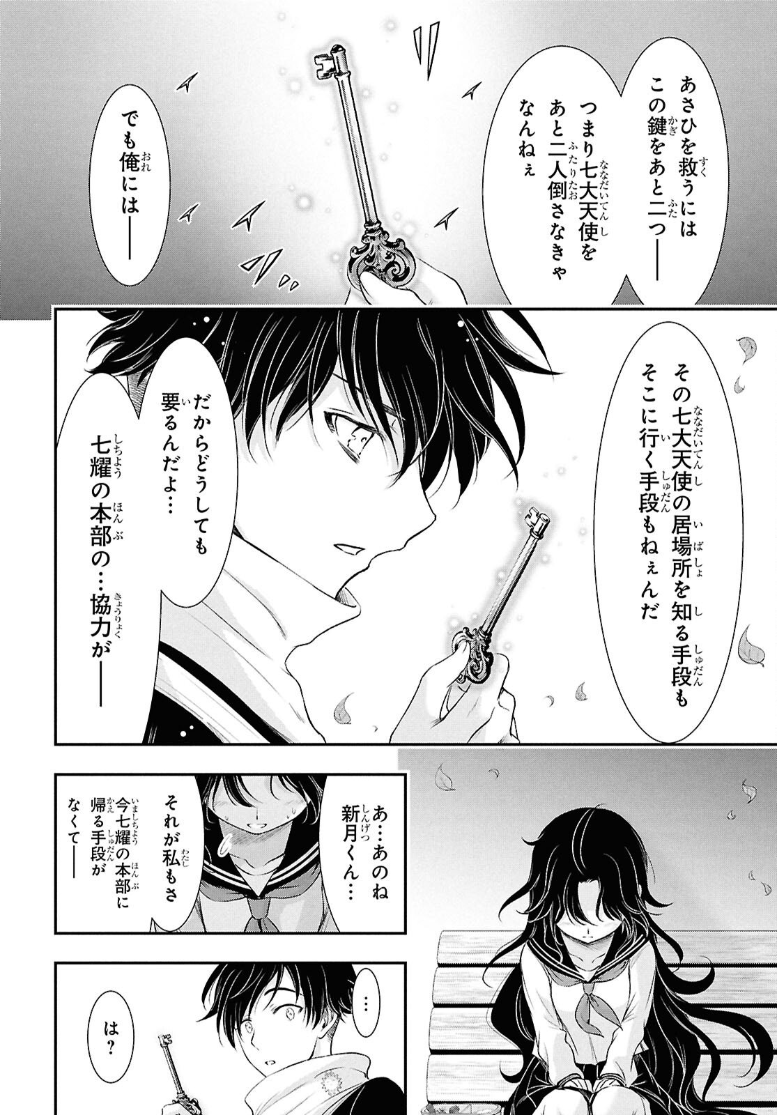 SAIGO NO NEGAI NI TSUKI GA NAKU Chapter 9 page 11 - nihonkuni.com
