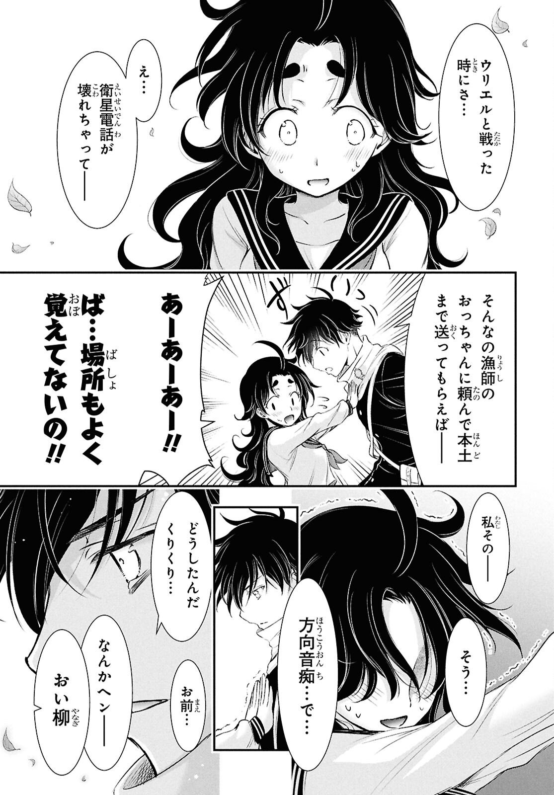 SAIGO NO NEGAI NI TSUKI GA NAKU Chapter 9 page 12 - nihonkuni.com