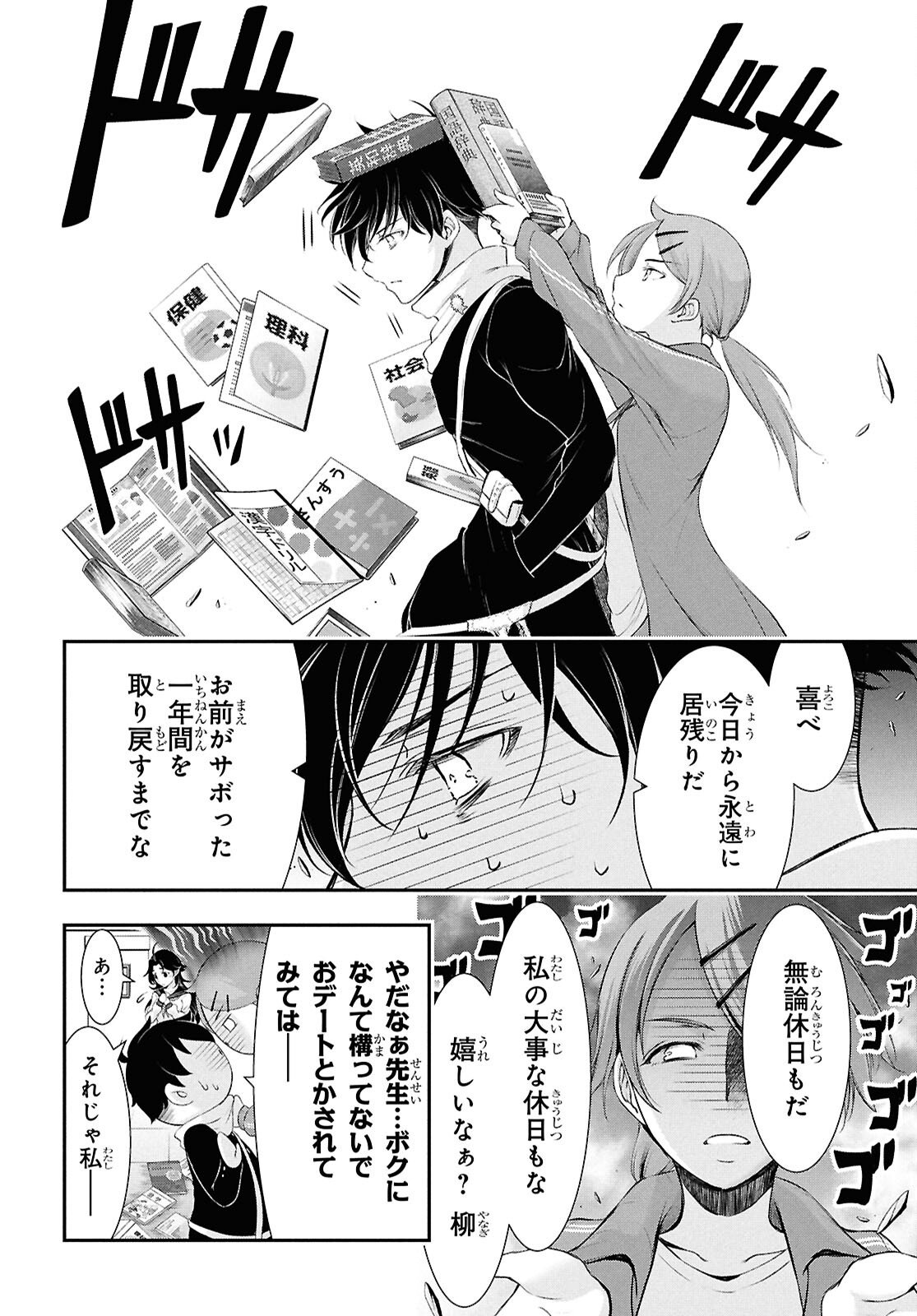 SAIGO NO NEGAI NI TSUKI GA NAKU Chapter 9 page 13 - nihonkuni.com