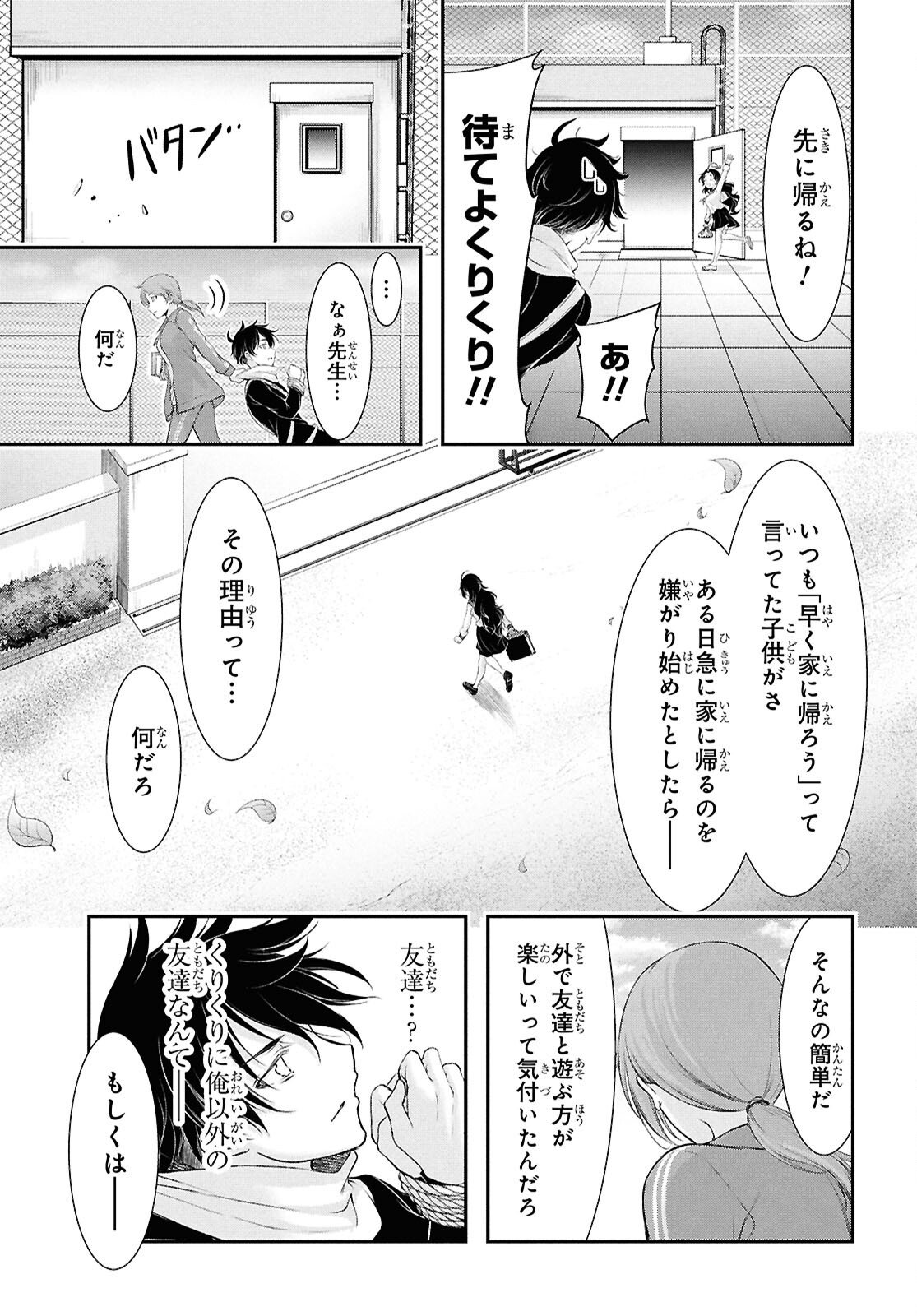 SAIGO NO NEGAI NI TSUKI GA NAKU Chapter 9 page 14 - nihonkuni.com