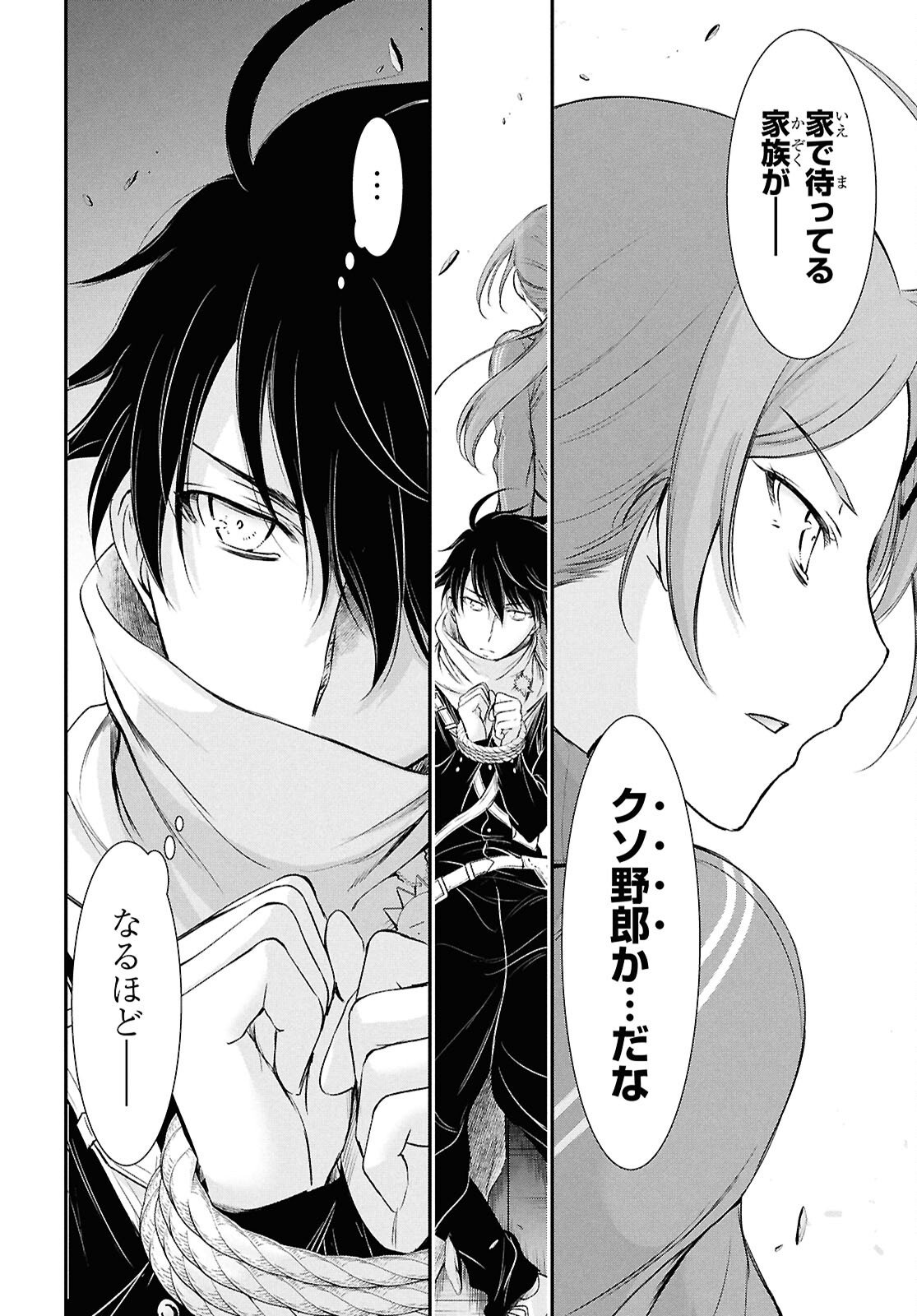 SAIGO NO NEGAI NI TSUKI GA NAKU Chapter 9 page 15 - nihonkuni.com