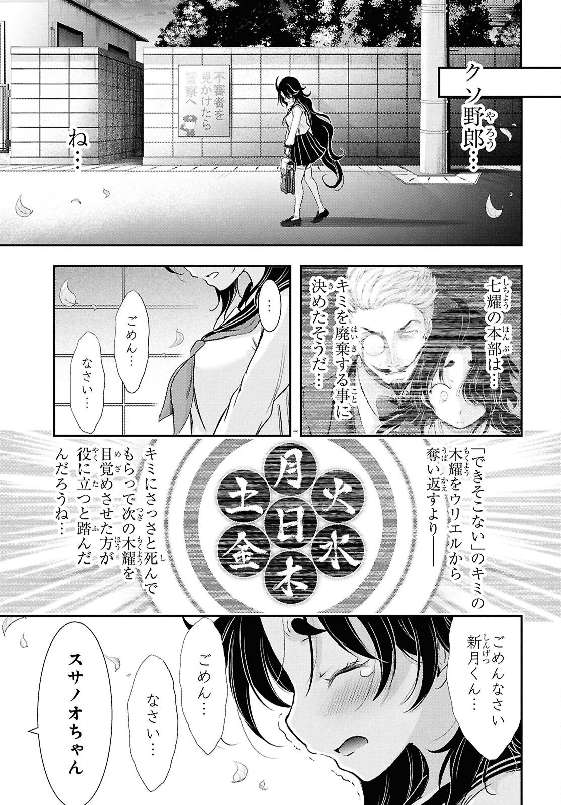SAIGO NO NEGAI NI TSUKI GA NAKU Chapter 9 page 16 - nihonkuni.com