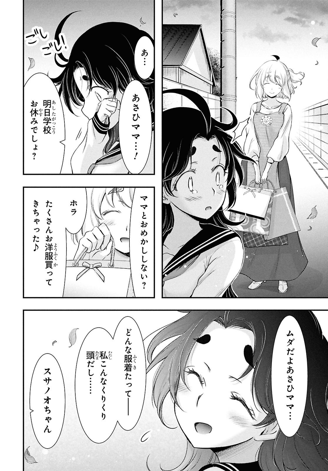 SAIGO NO NEGAI NI TSUKI GA NAKU Chapter 9 page 17 - nihonkuni.com
