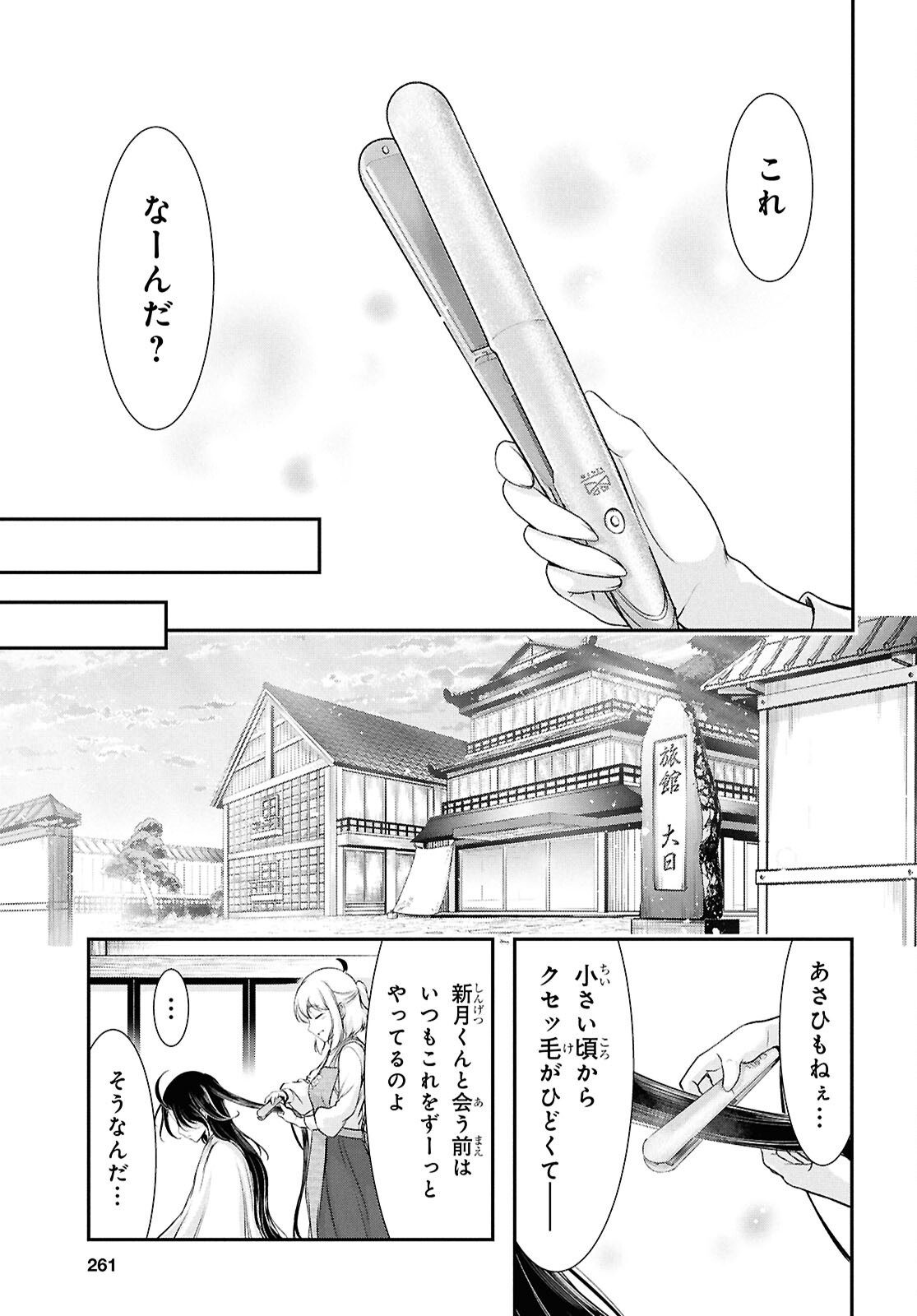 SAIGO NO NEGAI NI TSUKI GA NAKU Chapter 9 page 18 - nihonkuni.com