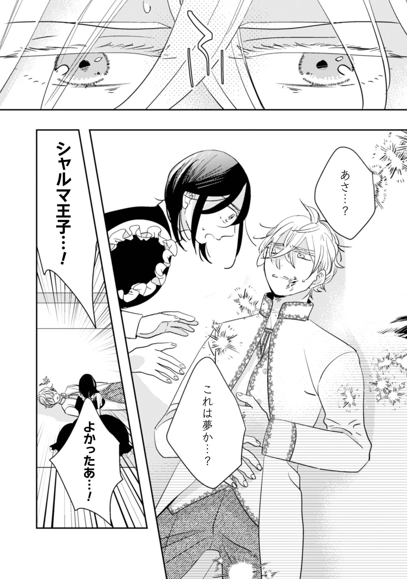 HIKIKOMORI JOSHI WA ISEKAI SHOUKAN SARETE MEGAMI TO NARU ～ REIKOKU OUJI NO HIME NANTE OKOTOWARI DESU! ～ Chap 11 - Pic 23