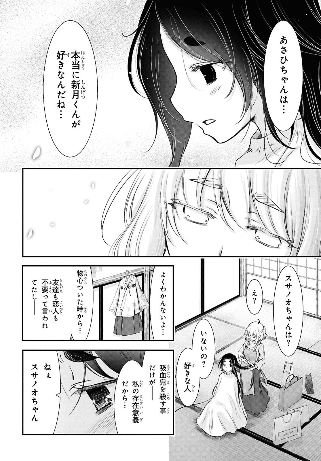 SAIGO NO NEGAI NI TSUKI GA NAKU Chapter 9 page 19 - nihonkuni.com