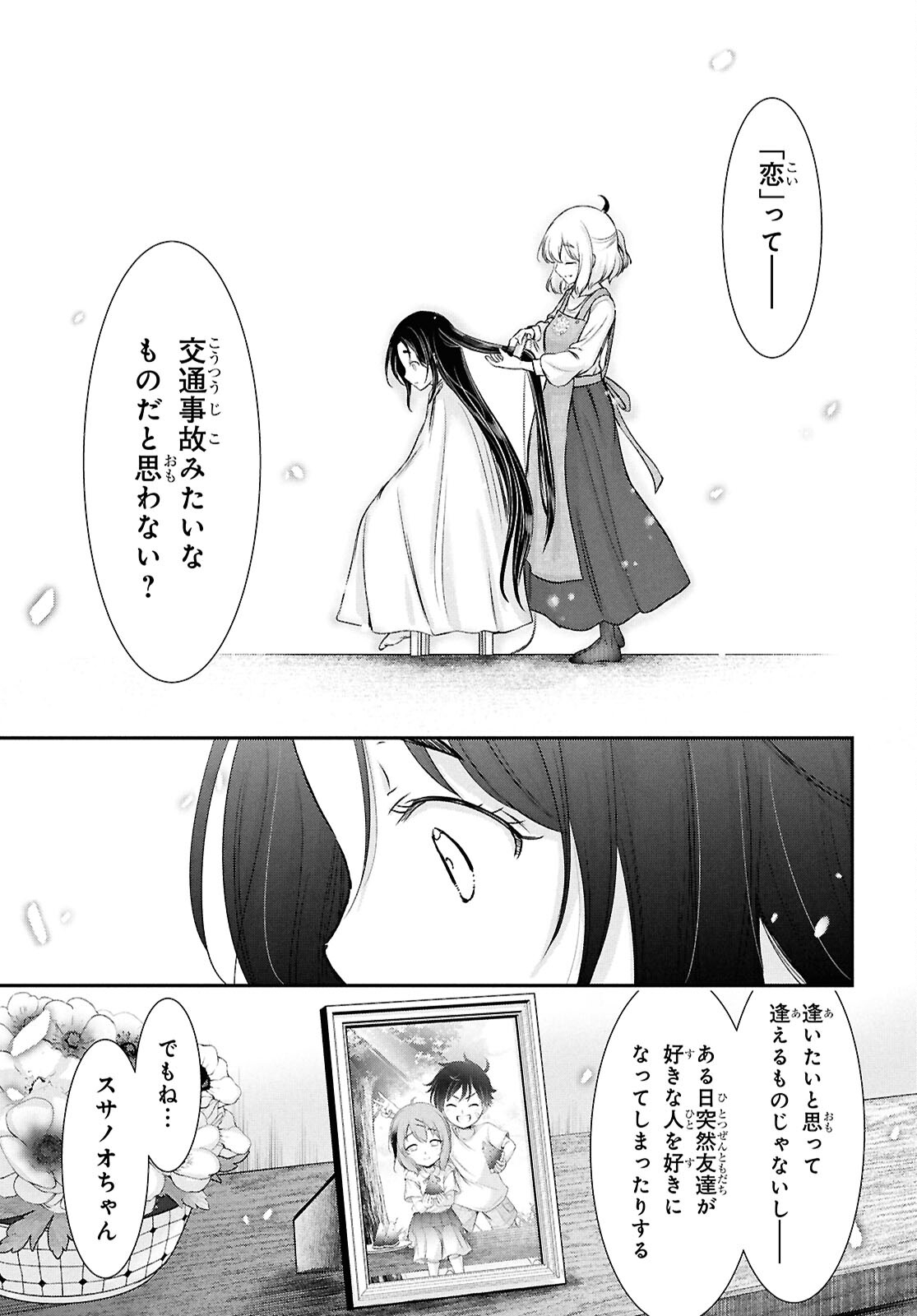 SAIGO NO NEGAI NI TSUKI GA NAKU Chapter 9 page 20 - nihonkuni.com