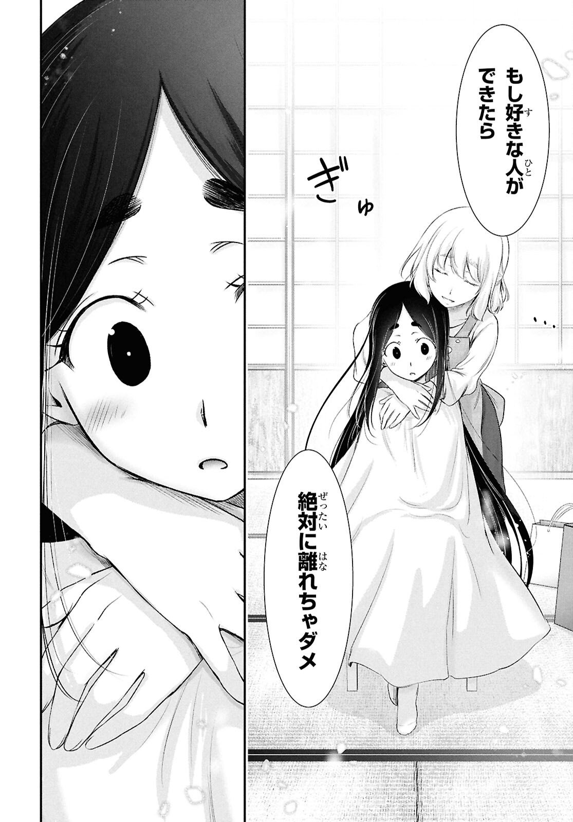 SAIGO NO NEGAI NI TSUKI GA NAKU Chapter 9 page 21 - nihonkuni.com
