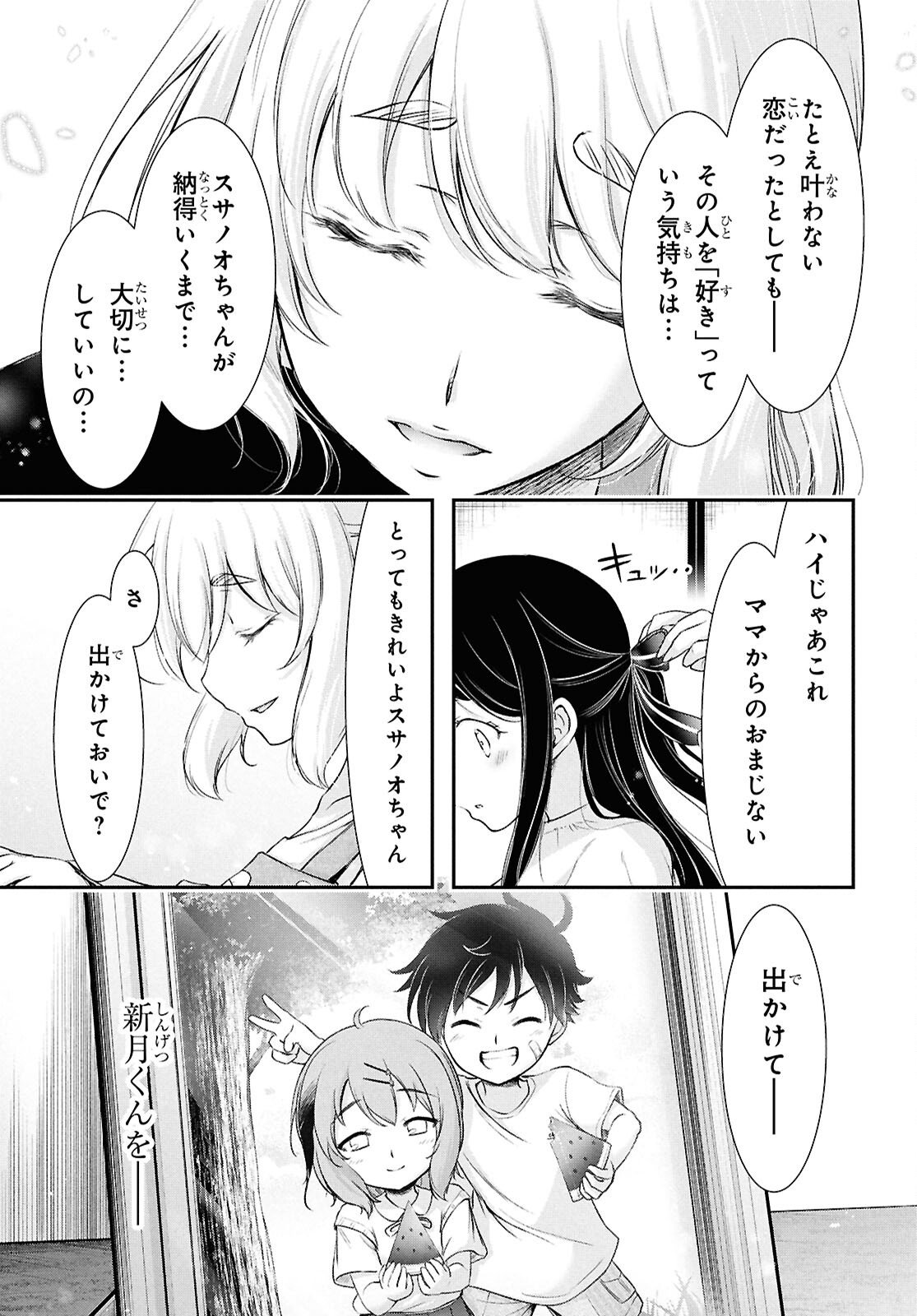 SAIGO NO NEGAI NI TSUKI GA NAKU Chapter 9 page 22 - nihonkuni.com
