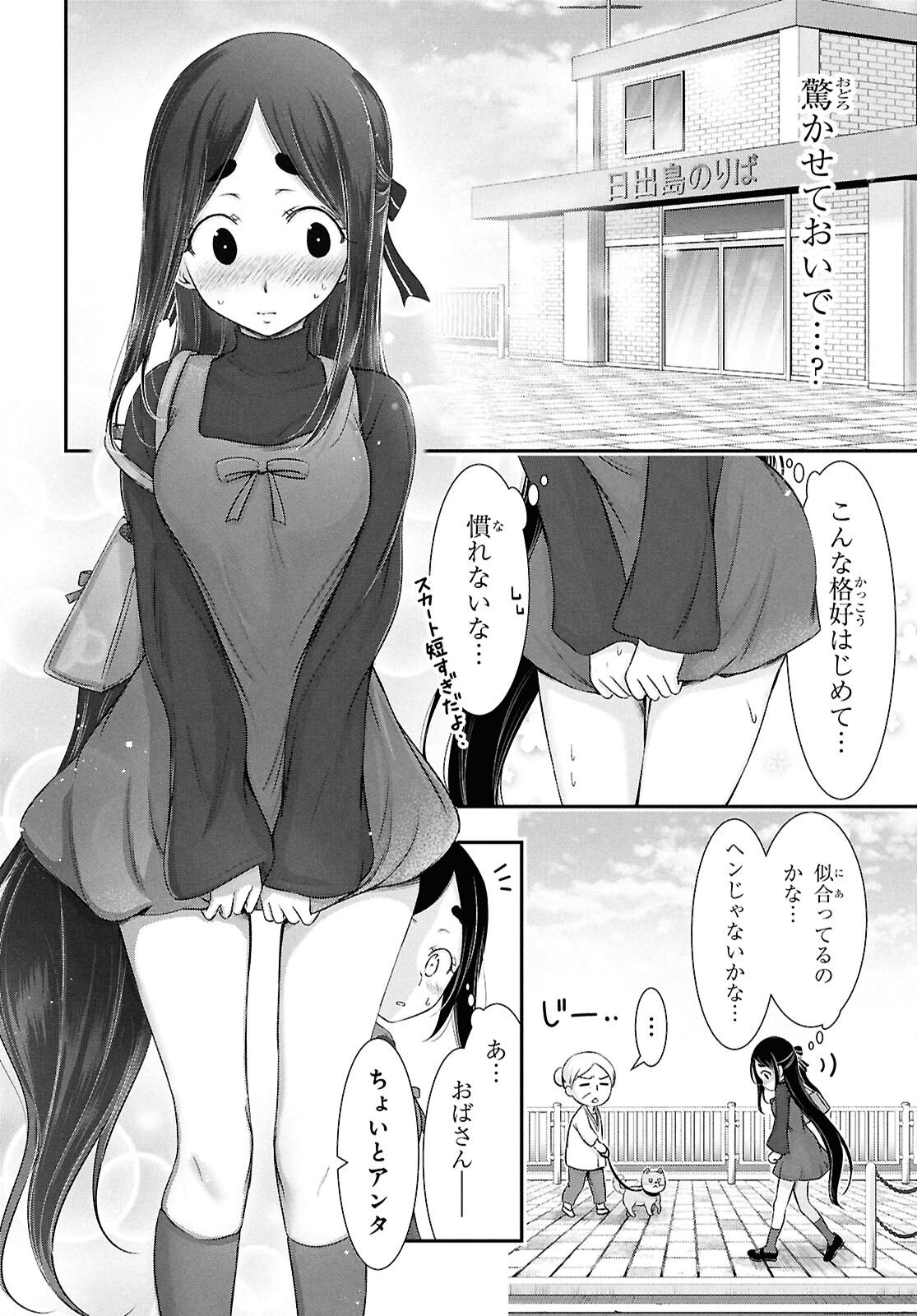 SAIGO NO NEGAI NI TSUKI GA NAKU Chapter 9 page 23 - nihonkuni.com