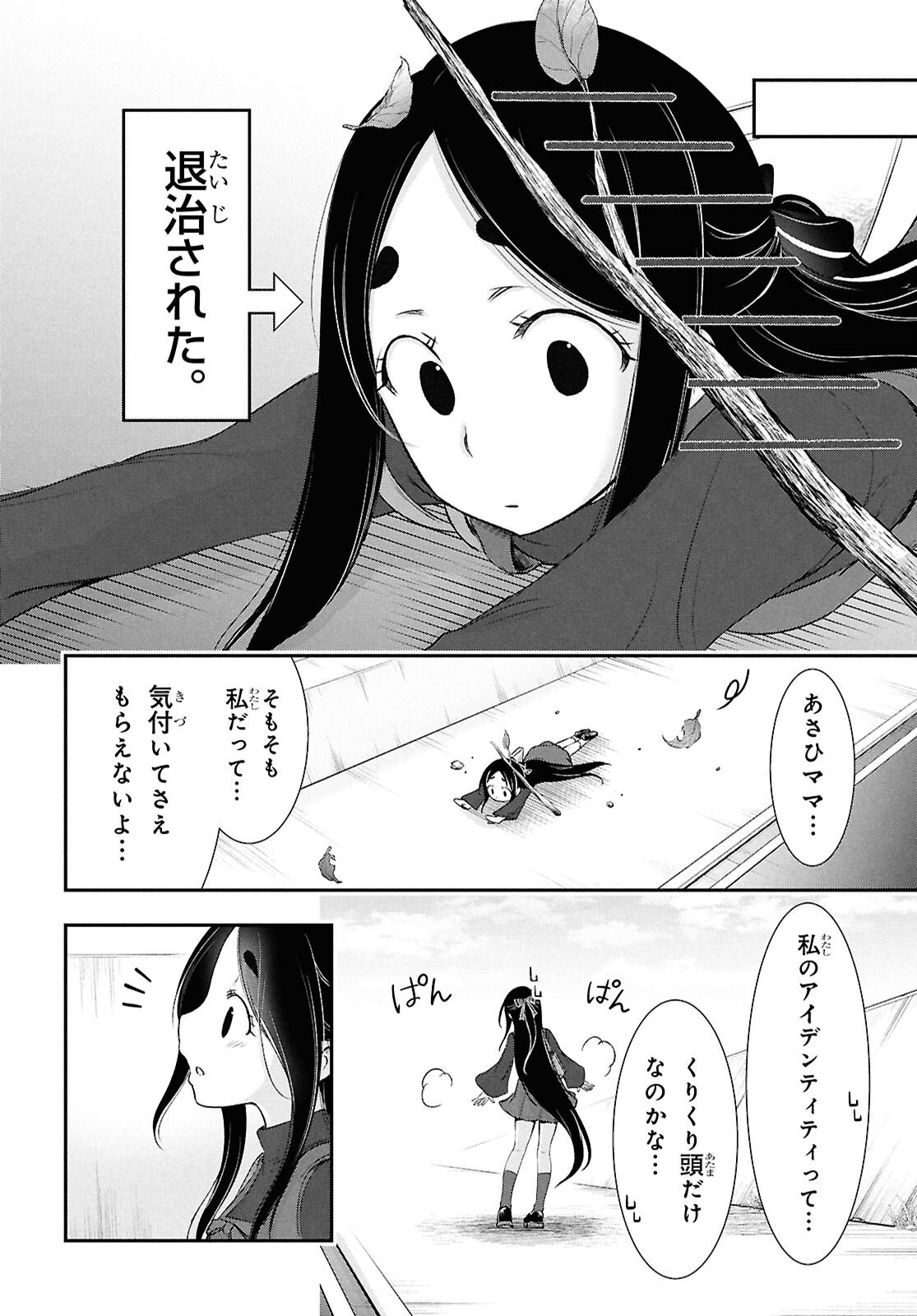 SAIGO NO NEGAI NI TSUKI GA NAKU Chapter 9 page 25 - nihonkuni.com