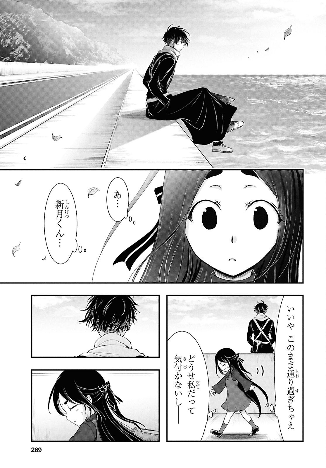 SAIGO NO NEGAI NI TSUKI GA NAKU Chapter 9 page 26 - nihonkuni.com