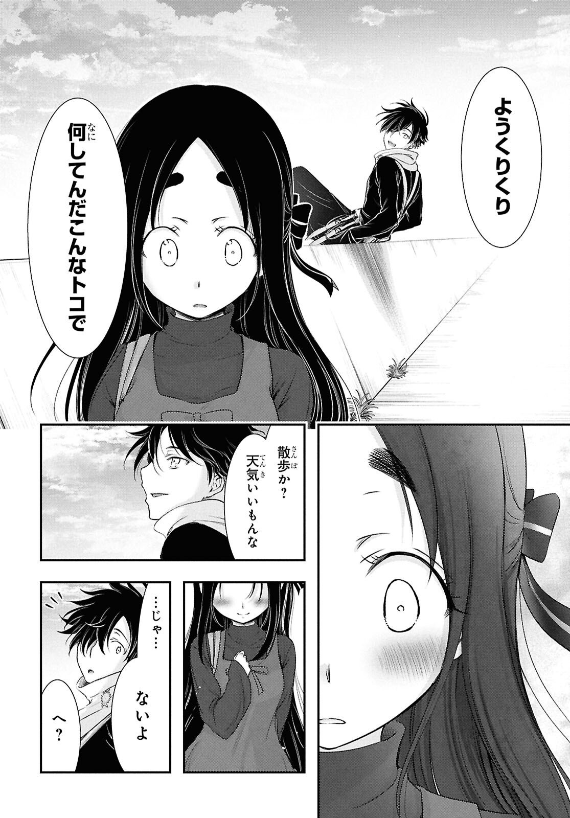SAIGO NO NEGAI NI TSUKI GA NAKU Chapter 9 page 27 - nihonkuni.com