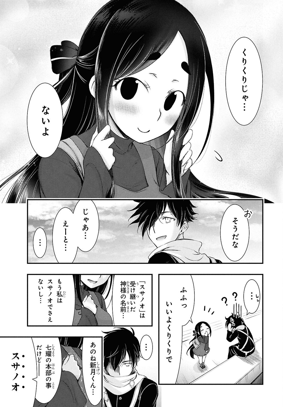 SAIGO NO NEGAI NI TSUKI GA NAKU Chapter 9 page 28 - nihonkuni.com
