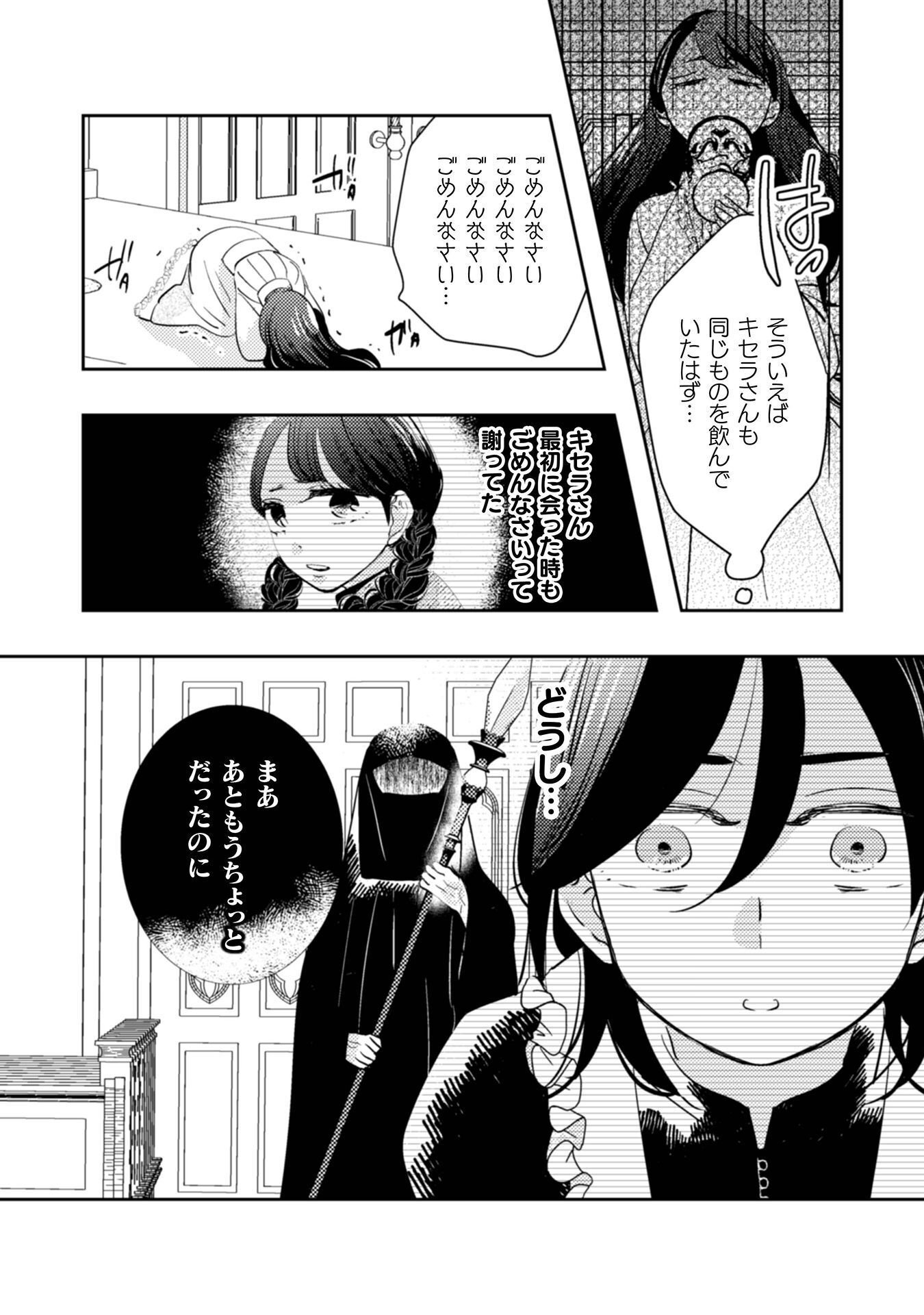 HIKIKOMORI JOSHI WA ISEKAI SHOUKAN SARETE MEGAMI TO NARU ～ REIKOKU OUJI NO HIME NANTE OKOTOWARI DESU! ～ Chap 11 - Pic 24