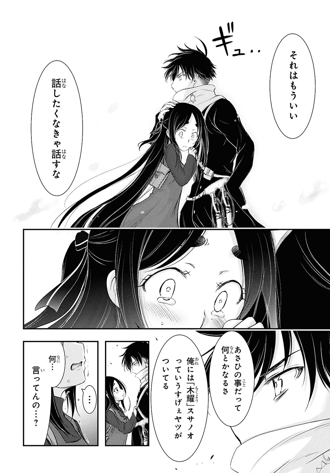 SAIGO NO NEGAI NI TSUKI GA NAKU Chapter 9 page 29 - nihonkuni.com