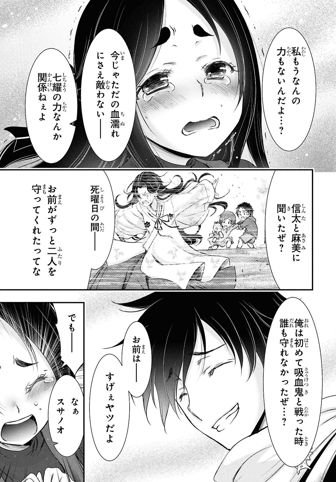 SAIGO NO NEGAI NI TSUKI GA NAKU Chapter 9 page 30 - nihonkuni.com
