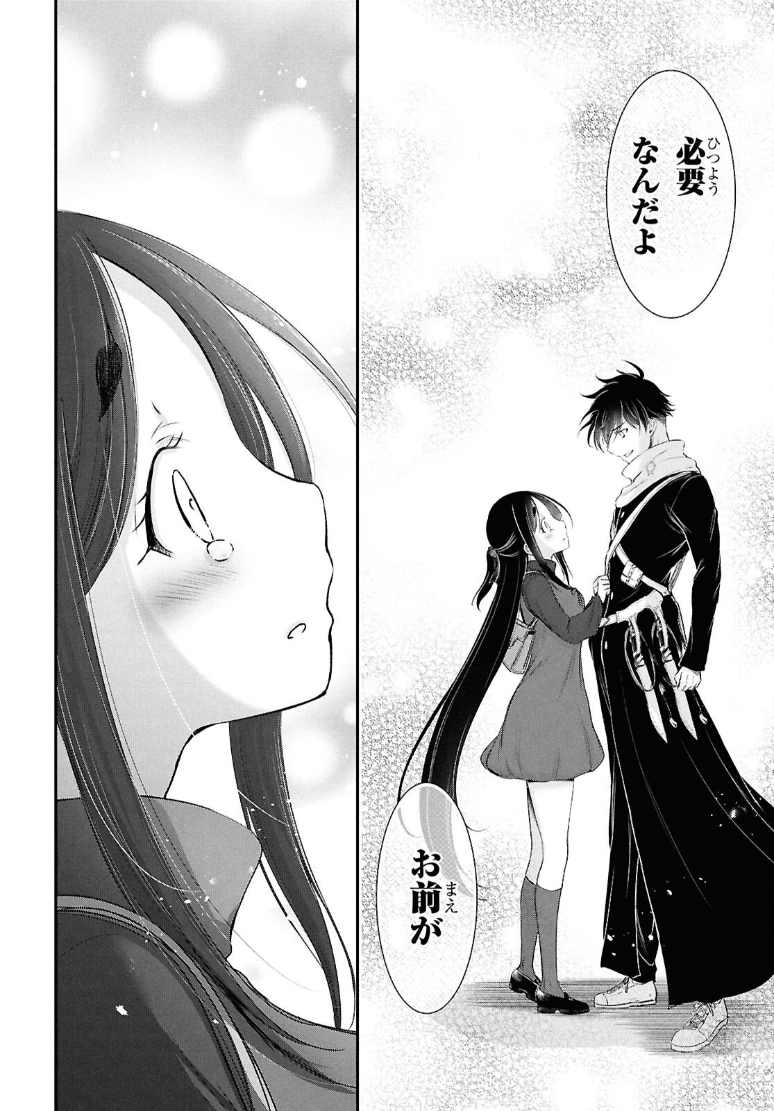 SAIGO NO NEGAI NI TSUKI GA NAKU Chapter 9 page 31 - nihonkuni.com