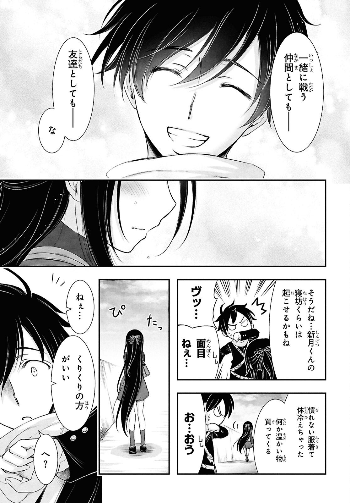 SAIGO NO NEGAI NI TSUKI GA NAKU Chapter 9 page 32 - nihonkuni.com