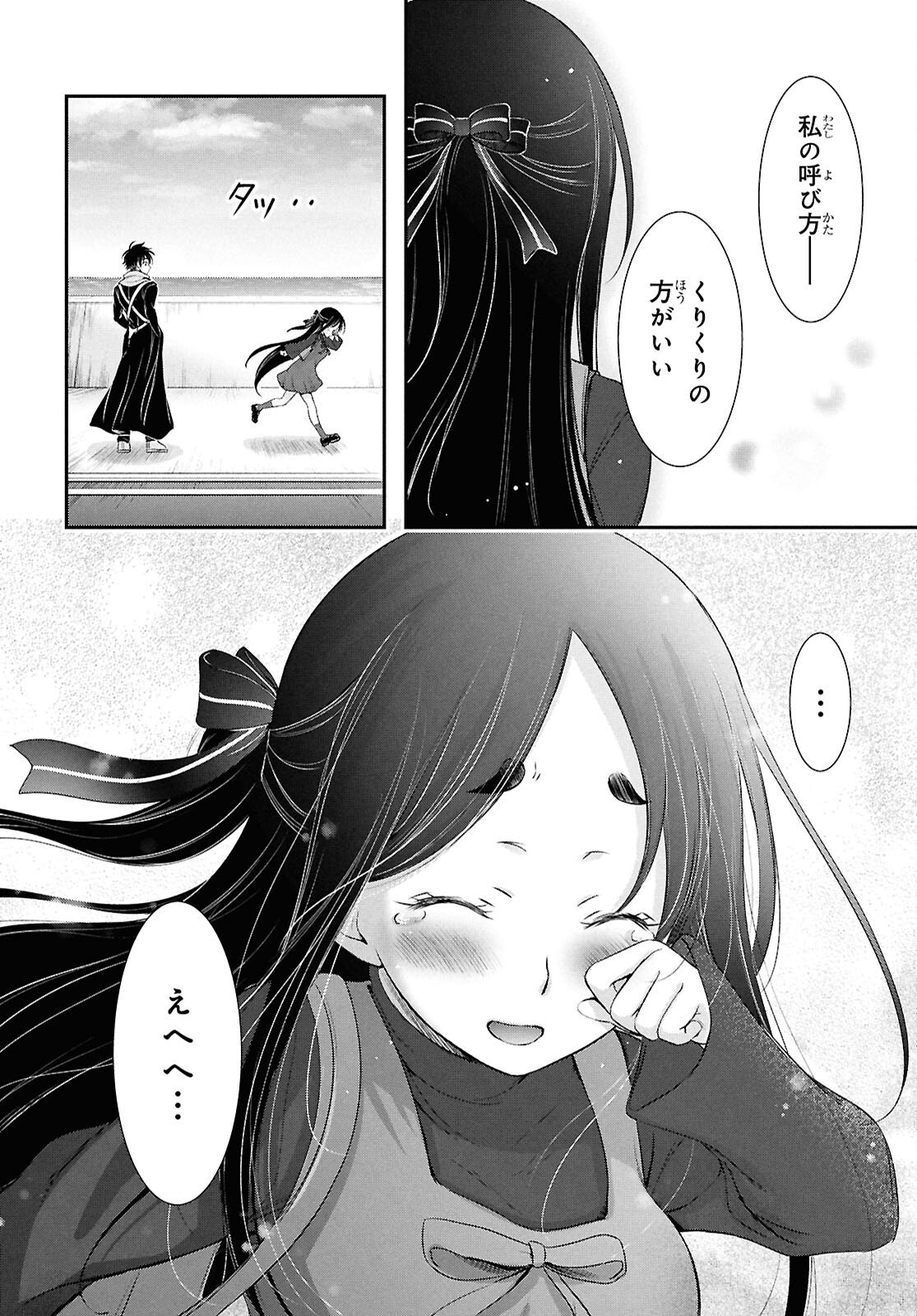 SAIGO NO NEGAI NI TSUKI GA NAKU Chapter 9 page 33 - nihonkuni.com