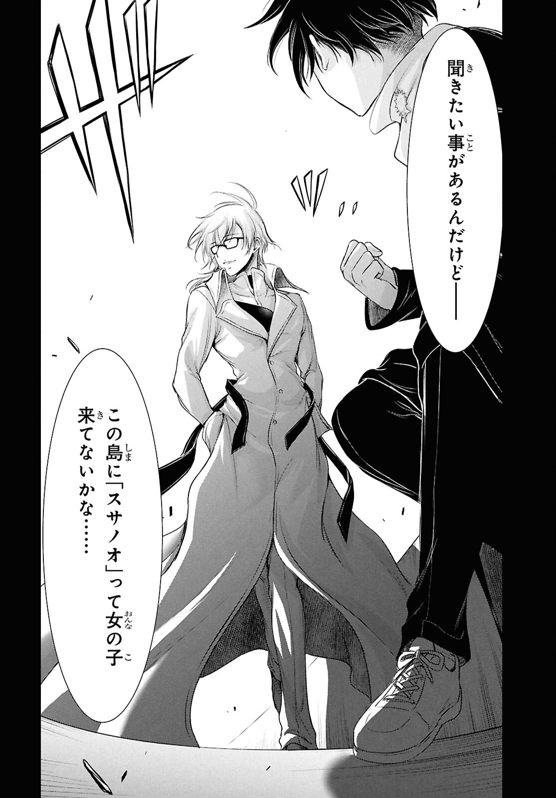SAIGO NO NEGAI NI TSUKI GA NAKU Chapter 9 page 35 - nihonkuni.com