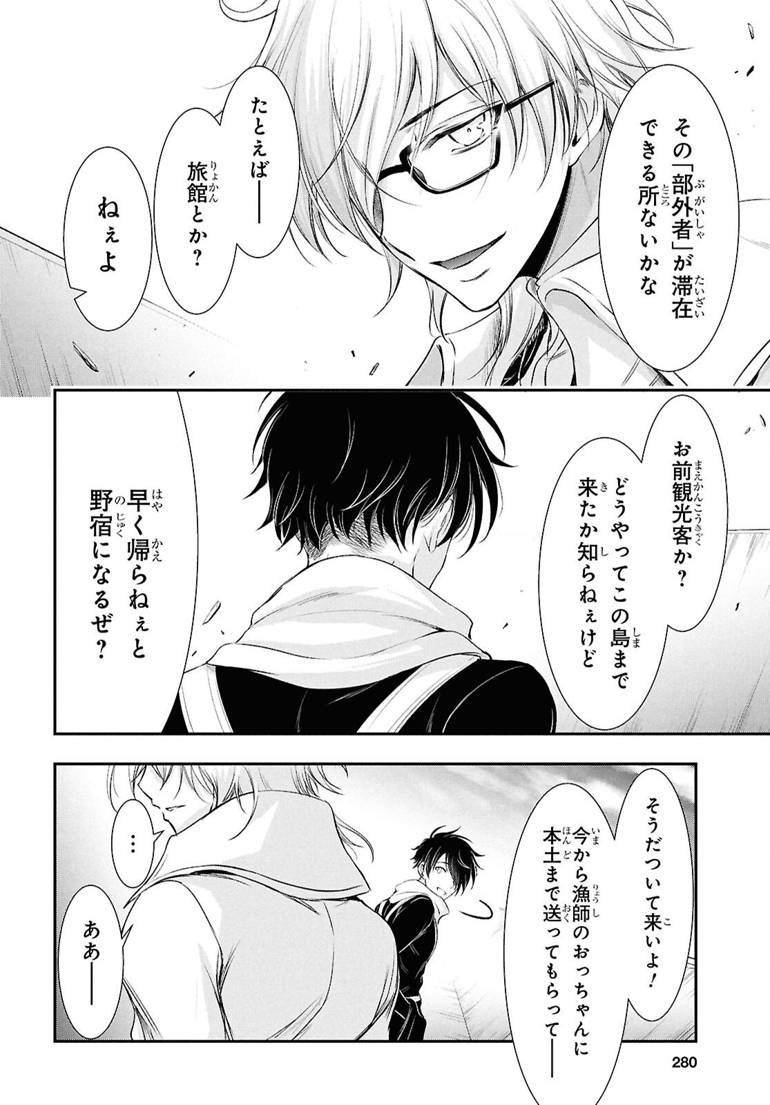 SAIGO NO NEGAI NI TSUKI GA NAKU Chapter 9 page 37 - nihonkuni.com