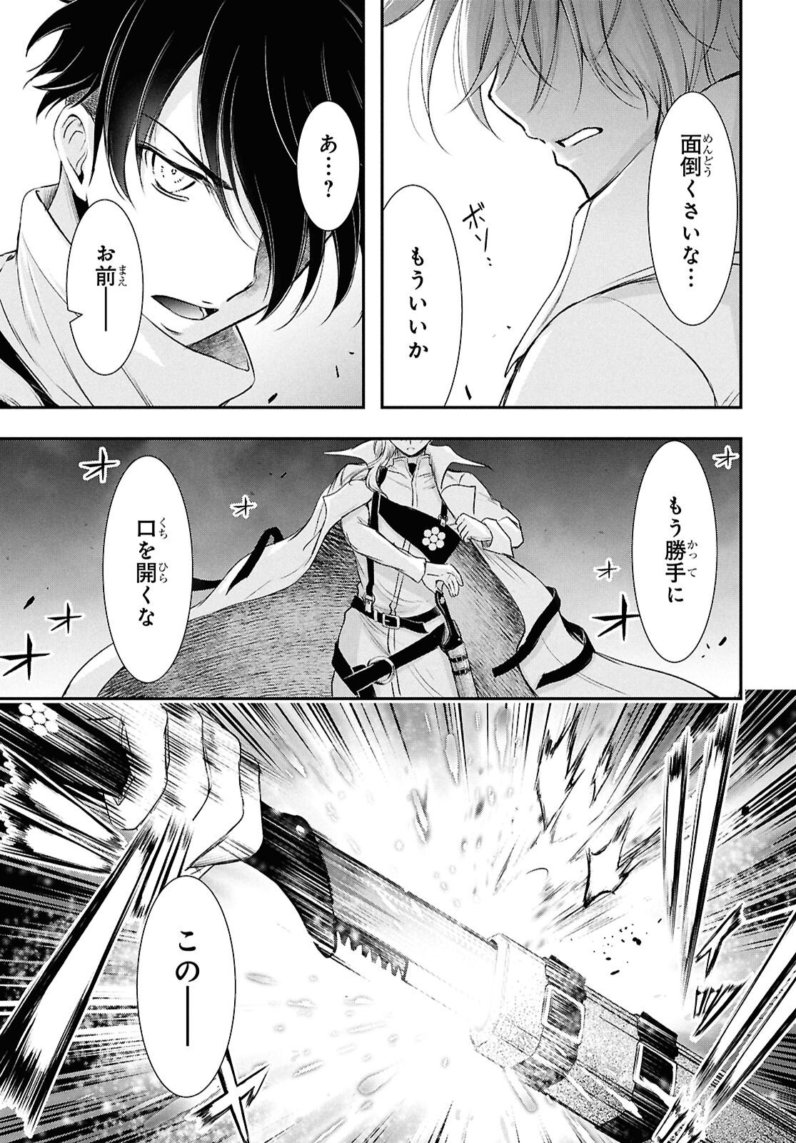 SAIGO NO NEGAI NI TSUKI GA NAKU Chapter 9 page 38 - nihonkuni.com