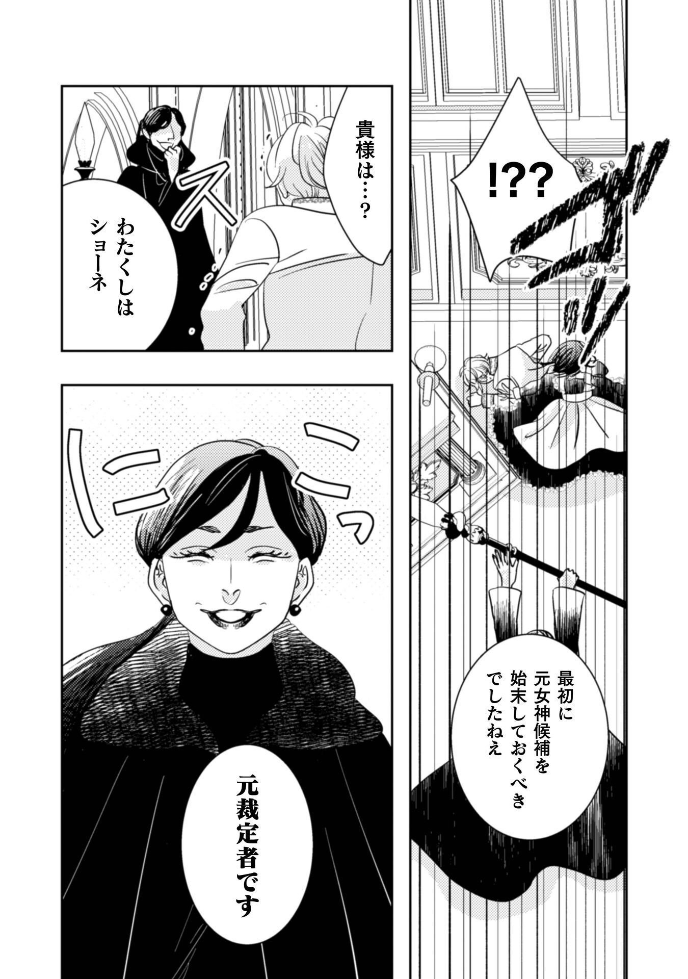 HIKIKOMORI JOSHI WA ISEKAI SHOUKAN SARETE MEGAMI TO NARU ～ REIKOKU OUJI NO HIME NANTE OKOTOWARI DESU! ～ Chap 11 - Pic 25