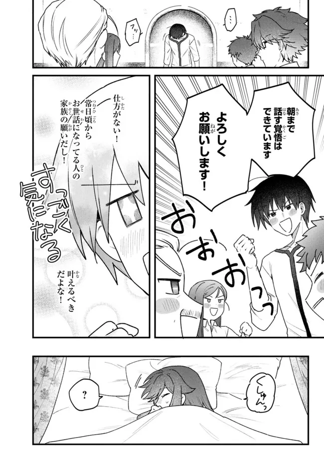Read STATUS ALL INFINITY: ∞ TSUKAI NO SAIKYOU NOURYOKU-SHA, ISEKAI WO JIYUU KIMAMA NI KURASHIMASU! Chapter 78 [High Quality / Full] - Page 26 - nicomanga.net