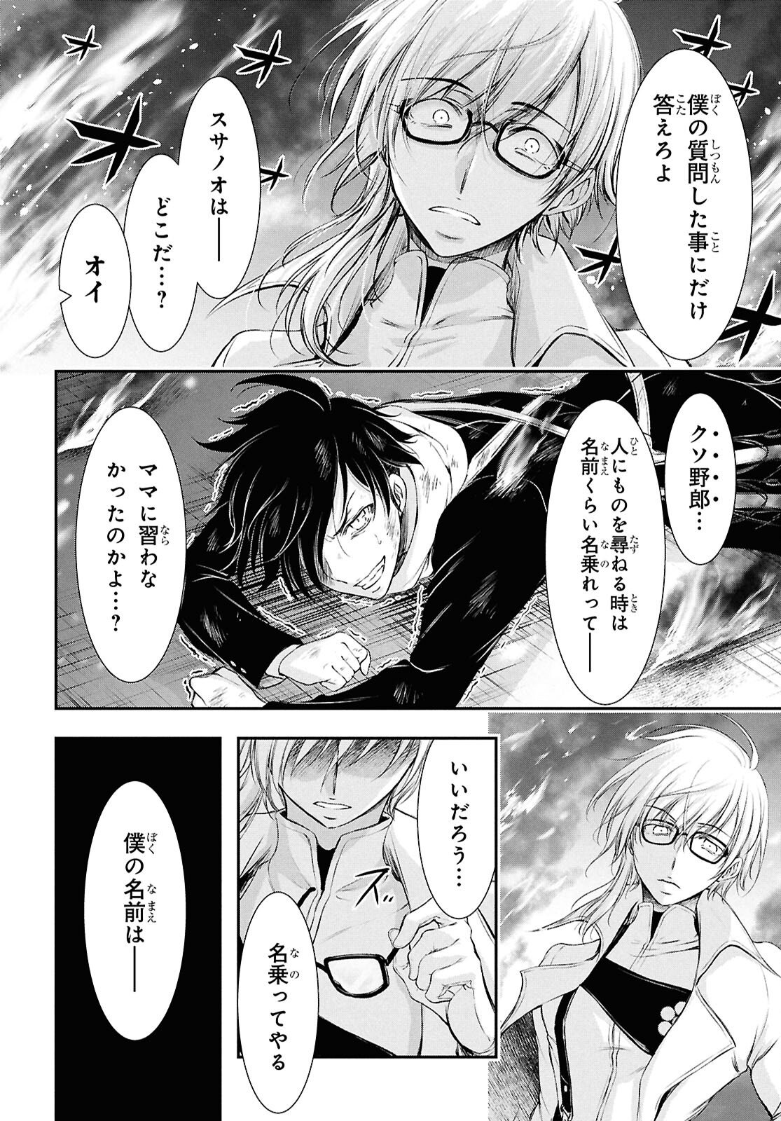 SAIGO NO NEGAI NI TSUKI GA NAKU Chapter 9 page 41 - nihonkuni.com