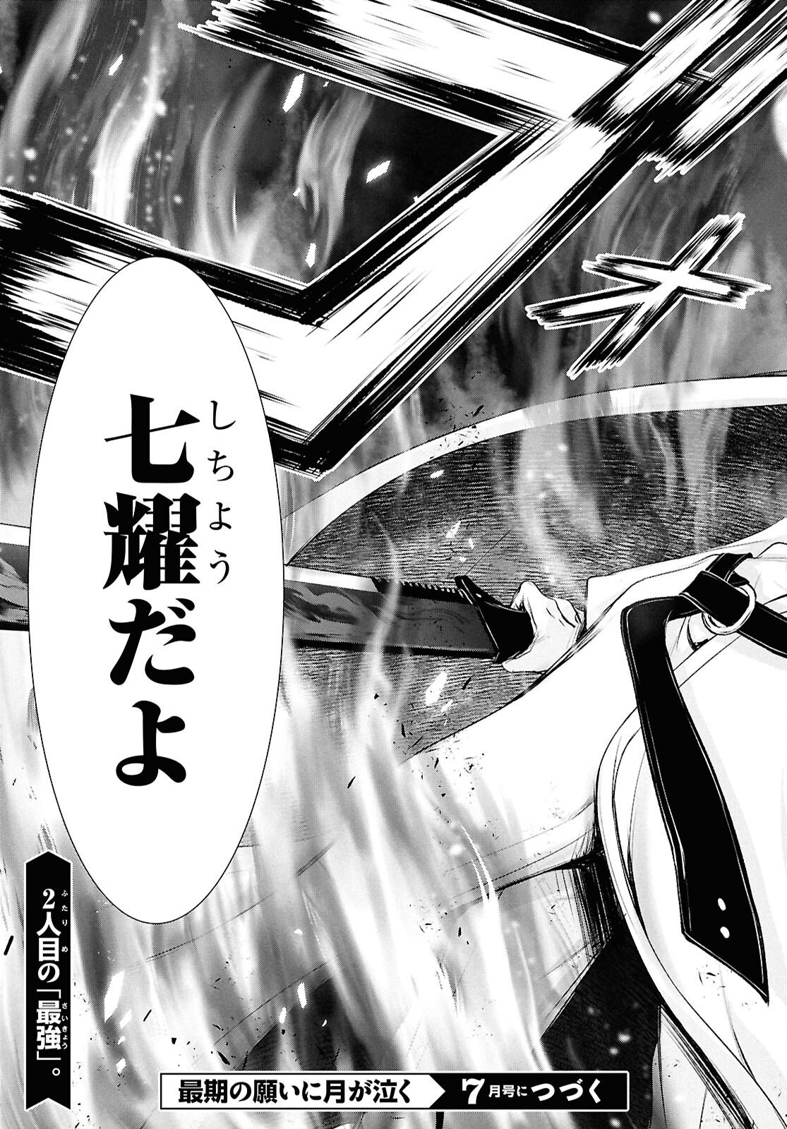 SAIGO NO NEGAI NI TSUKI GA NAKU Chapter 9 page 44 - nihonkuni.com
