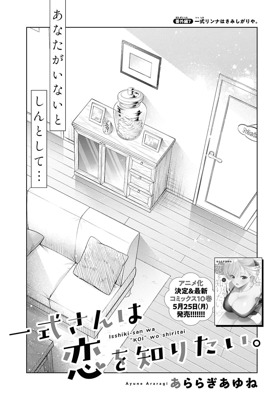 FULLMETAL RINNA WANTS TO XX - RAW Chap 52.6 - Pic 1