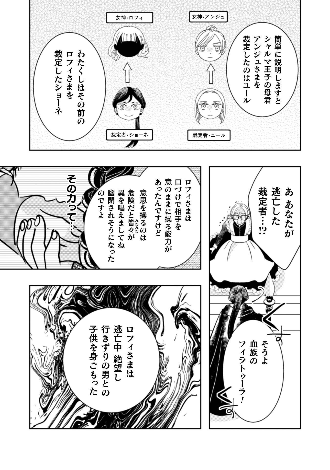 HIKIKOMORI JOSHI WA ISEKAI SHOUKAN SARETE MEGAMI TO NARU ～ REIKOKU OUJI NO HIME NANTE OKOTOWARI DESU! ～ Chap 11 - Pic 26