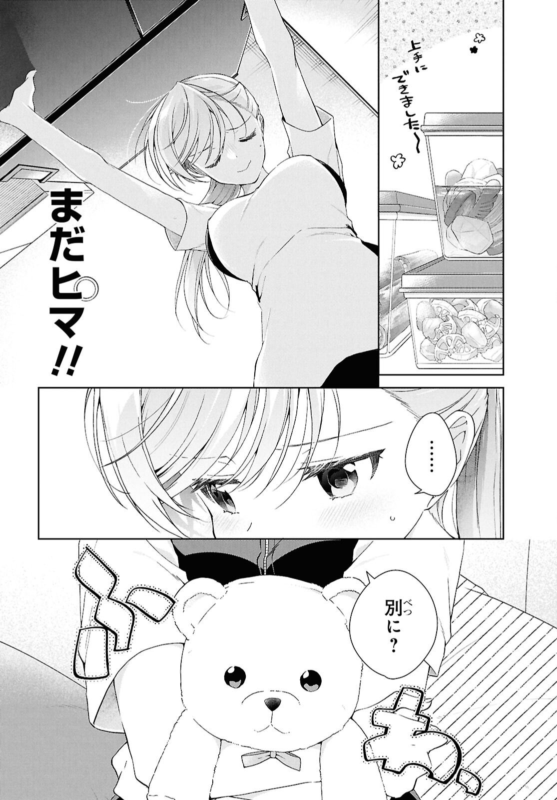 FULLMETAL RINNA WANTS TO XX - RAW Chap 52.6 - Pic 6