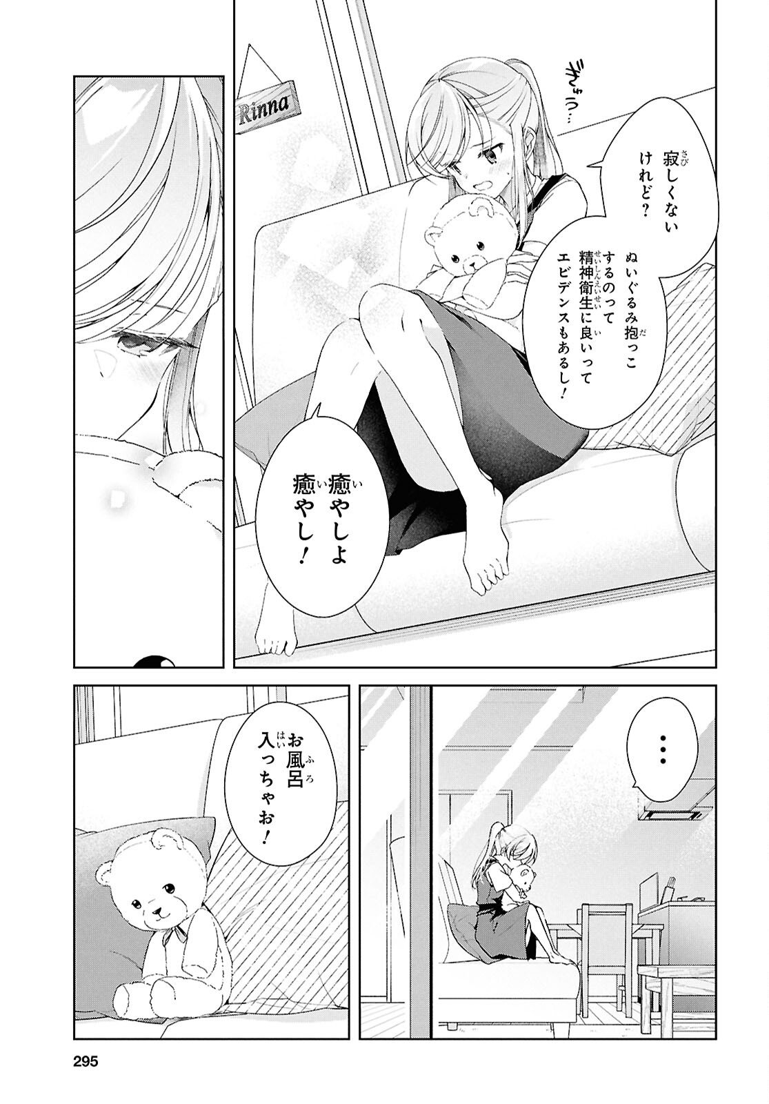 FULLMETAL RINNA WANTS TO XX - RAW Chap 52.6 - Pic 7